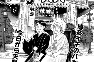 おめでとーのスキヤリブ鍋 표지