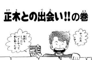46화 正木との出会い！！の巻 표지