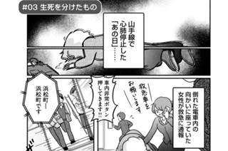 第３話 生死をわけたもの 표지