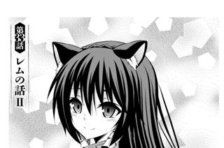 第３３話 レムの話Ⅱ 표지