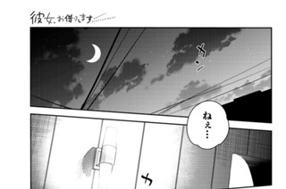 満足度７３ 酒と彼女④ 표지