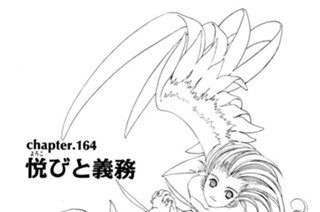 chapter164 悦びと義務 표지
