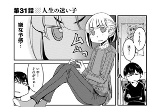 第３１話 人生の迷い子 표지
