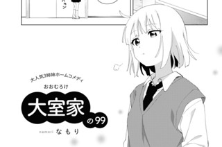 大室家の99 표지