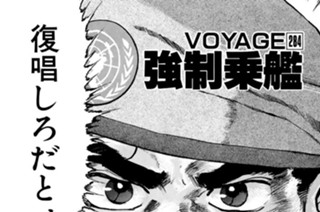 ＶＯＹＡＧＥ２８４ 強制乗艦 표지