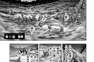 第７７話 悪夢 표지