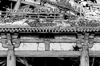 Ｓｔｒｅａｍ：１８２ 徳子の書状 표지