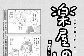 4화 ４本目：レオ様 표지