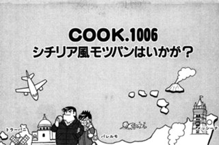 シチリア風モツパンはいかが？ 표지