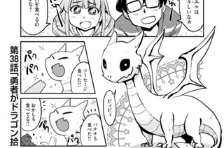 第３８話 勇者がドラゴン拾ったのでスローライフします 표지