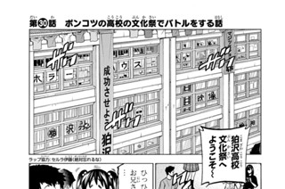 第３０話 ポンコツの高校の文化祭でバトルをする話 표지