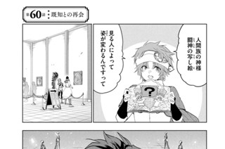 第６０話 既知との再会 표지