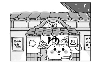 7話 幸福はお湯の中にある 표지