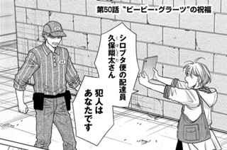 第50話 “ビービー・グラーツ”の祝福 표지