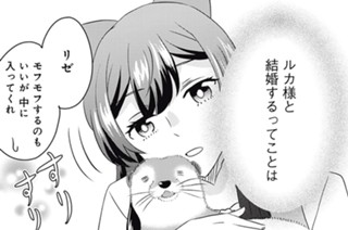 第十五話 キスは鹿のあとで② 표지