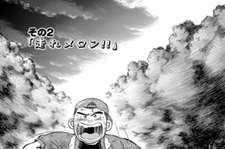 その２ 走れメロン！！ 표지