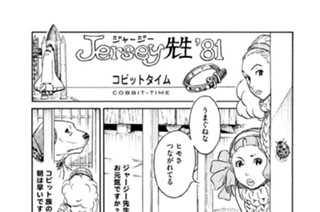 プ〜ねこ（１０２） Ｊｅｒｓｅｙ（ジャージー）先生’８１ コビットタイム 표지