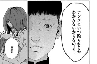 ＃１２ 虐待の連鎖④ 표지