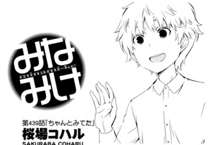 第４３９話 ちゃんとみてた 표지