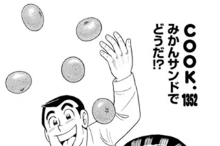 みかんサンドでどうだ！？ 표지