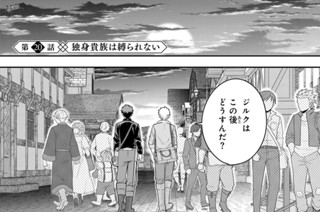 第２０話 独身貴族は縛られない 표지