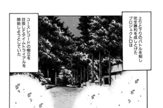 Vol.２８４ 延彦の発見（後編） 표지