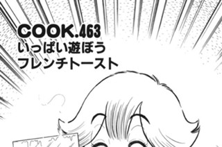 いっぱい遊ぼうフレンチトースト 표지