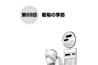 第６８回 葡萄の季節 표지