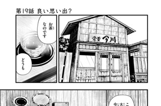 第１９話 良い思い出？ 표지