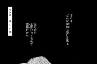 第２８話 優しい闇 표지