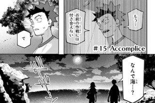 ＃１５ Ａｃｃｏｍｐｌｉｃｅ 표지