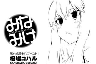 第４４７話 それゴースト 표지