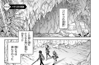 第１６話 パヤゴの洞窟 표지