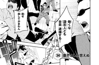34화 ３４ 塵芥（ちりあくた）としか思えぬ 표지