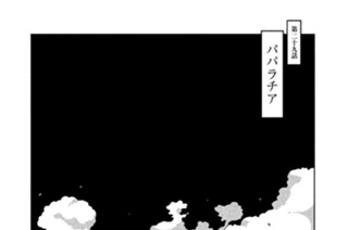第二十九話 パパラチア 표지