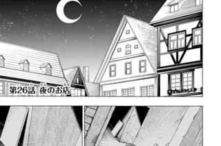 第２６話 夜のお店 표지