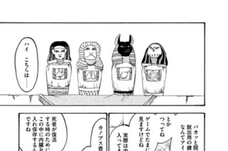 第１０９話 墓守アヌビス 표지