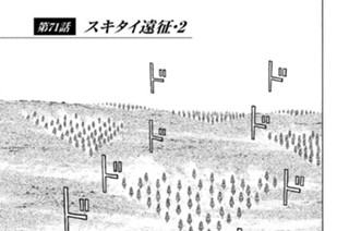 第７１話 スキタイ遠征・２ 표지