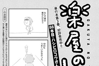 88화 ８８本目：ハシビロコウさんと山へ 표지