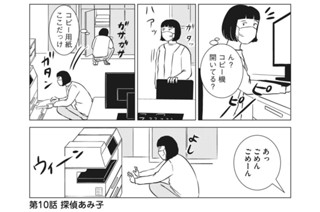 第１０話 探偵あみ子 표지