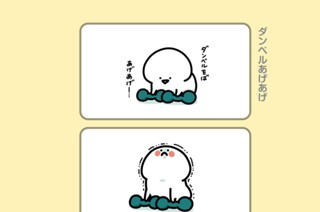 114화 １１４．ダンベルあげあげ 표지