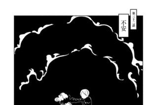 第三十二話 不安 표지