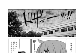 第１７話 感謝のゲリラ豪雨 표지
