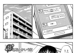 第１５話 名取とかいう奴 표지