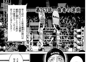 第２６７話 強者の連鎖 표지