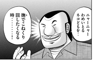 第１３６話 猫沼 표지
