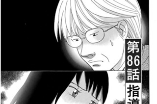 第８６話 指導者・司馬高太郎 표지