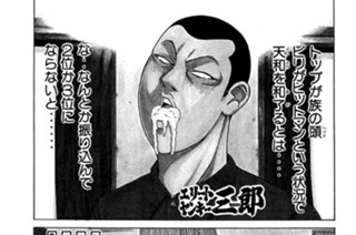 25화 第25話 恐怖！大河内地獄麻雀!!の巻〈後編〉 표지