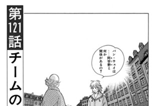 第１２１話 チームの期限 표지