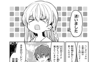 第３５話 聖女の“加護” 표지